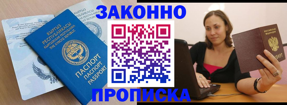 временная прописка в Кстово